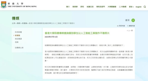 龙坤投资 “港大男生用AI制作700多张不雅照”，李家超：严厉依法处理