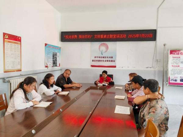 亿策略 长沟镇梁庄村宣讲活动倡导文明餐桌新“食”尚